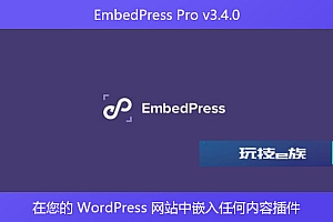 EmbedPress Pro v3.4.0 – 在您的 WordPress 网站中嵌入任何内容插件