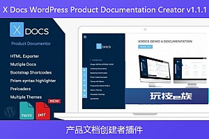 X Docs WordPress Product Documentation Creator v1.1.1 – 产品文档创建者插件