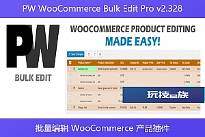 PW WooCommerce Bulk Edit Pro v2.328 – 批量编辑 WooCommerce 产品插件