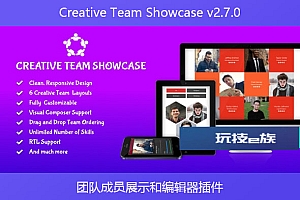 Creative Team Showcase v2.7.0 – 团队成员展示和编辑器插件