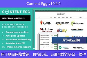 Content Egg v10.4.0 – 用于联属网络营销、价格比较、交易网站的多合一插件