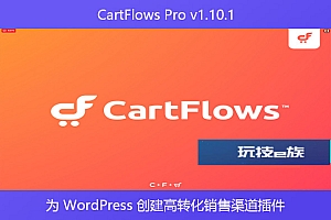 CartFlows Pro v1.10.1 – 为 WordPress 创建高转化销售渠道插件