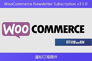 WooCommerce Newsletter Subscription v3.5.0 – 通知订阅插件