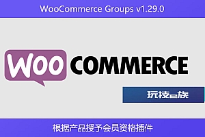WooCommerce Groups v1.29.0 – 根据产品授予会员资格插件