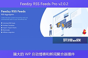 Feedzy RSS Feeds Pro v2.0.2 – 强大的 WP 自动博客和新闻聚合器插件