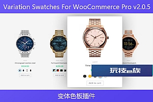 Variation Swatches For WooCommerce Pro v2.0.5 – 变体色板插件