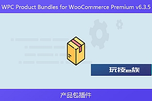 WPC Product Bundles for WooCommerce Premium v6.3.5 – 产品包插件