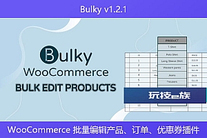 Bulky v1.2.1 – WooCommerce 批量编辑产品、订单、优惠券插件