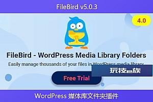 FileBird v5.0.3 – WordPress 媒体库文件夹插件