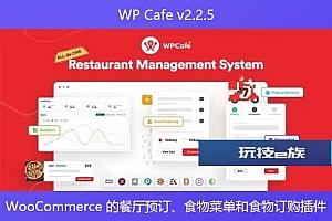 WP Cafe v2.2.5 – WooCommerce 的餐厅预订、食物菜单和食物订购插件