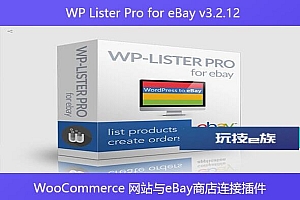WP Lister Pro for eBay v3.2.12 – WooCommerce 网站与eBay商店连接插件