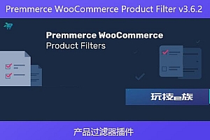 Premmerce WooCommerce Product Filter v3.6.2 – 产品过滤器插件