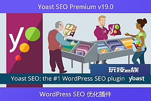 Yoast SEO Premium v19.0 – WordPress SEO 优化插件