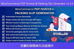 WooCommerce PDF Invoice & Packing Slip Generator v2.3.0 – 发票和装箱单生成器插件