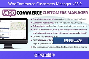 WooCommerce Customers Manager v28.9 – 客户经理插件