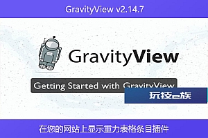 GravityView v2.14.7 – 在您的网站上显示重力表格条目插件