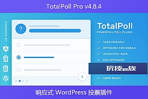 TotalPoll Pro v4.8.4 – 响应式 WordPress 投票插件