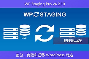 WP Staging Pro v4.2.10 – 备份、克隆和迁移 WordPress 网站