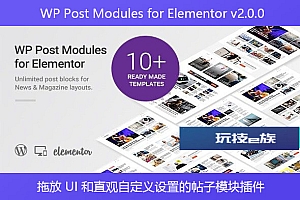WP Post Modules for Elementor v2.0.0 – 拖放 UI 和直观自定义设置的帖子模块插件