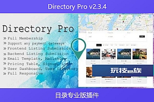 Directory Pro v2.3.4 – 目录专业版插件