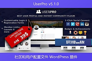 UserPro v5.1.0 – 社区和用户配置文件 WordPress 插件