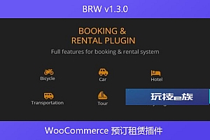 BRW v1.3.0 – WooCommerce 预订租赁插件
