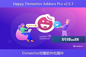 Happy Elementor Addons Pro v2.5.1 – Elementor完整软件包插件