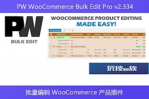 PW WooCommerce Bulk Edit Pro v2.334 – 批量编辑 WooCommerce 产品插件
