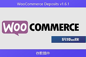 WooCommerce Deposits v1.6.1 – 存款插件