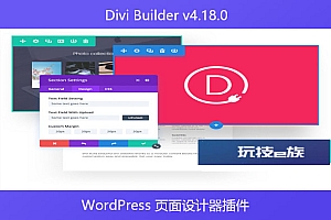 Divi Builder v4.18.0 – WordPress 页面设计器插件