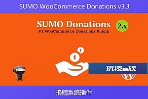 SUMO WooCommerce Donations v3.3 – 捐赠系统插件