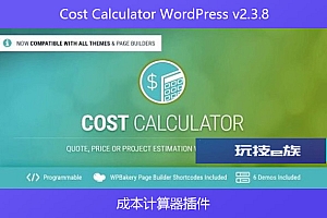 Cost Calculator WordPress v2.3.8 – 成本计算器插件