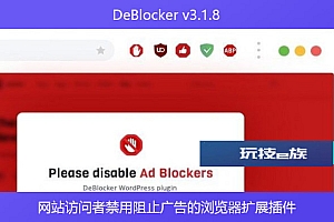 DeBlocker v3.1.8 – 网站访问者禁用阻止广告的浏览器扩展插件