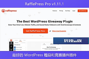 RafflePress Pro v1.11.1 – 最好的 WordPress 赠品和竞赛插件插件