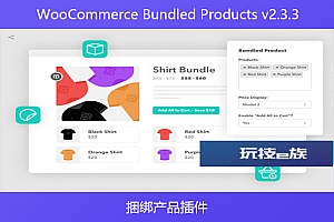 WooCommerce Bundled Products v2.3.3 – 捆绑产品插件