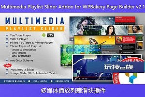 Multimedia Playlist Slider Addon for WPBakery Page Builder v2.1 – 多媒体播放列表滑块插件