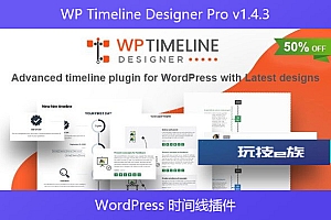 WP Timeline Designer Pro v1.4.3 – WordPress 时间线插件