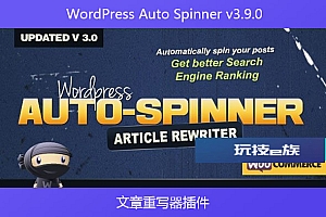 WordPress Auto Spinner v3.9.0 – 文章重写器插件