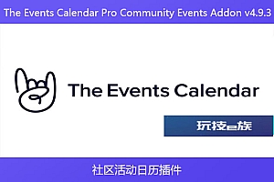 The Events Calendar Pro Community Events Addon v4.9.3 – 社区活动日历插件