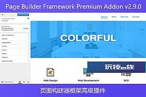 Page Builder Framework Premium Addon v2.9.0 – 页面构建器框架高级插件