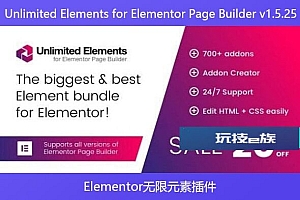 Unlimited Elements for Elementor Page Builder v1.5.25 – Elementor无限元素插件