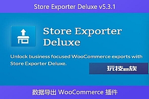 Store Exporter Deluxe v5.3.1 – 数据导出 WooCommerce 插件