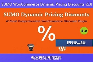 SUMO WooCommerce Dynamic Pricing Discounts v5.8 – 动态定价折扣插件
