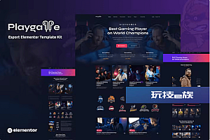 Playgame – 电子竞技 Elementor 模板工具包
