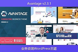 Avantage v2.3.1 – 业务咨询WordPress主题