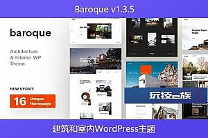 Baroque v1.3.5 – 建筑和室内WordPress主题