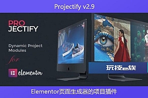 Projectify v2.9 – Elementor页面生成器的项目插件