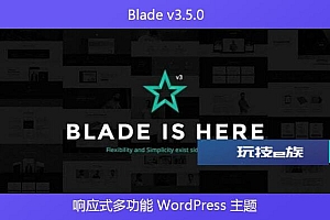 Blade v3.5.0 – 响应式多功能 WordPress 主题