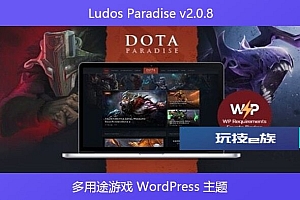Ludos Paradise v2.0.8 – 多用途游戏 WordPress 主题