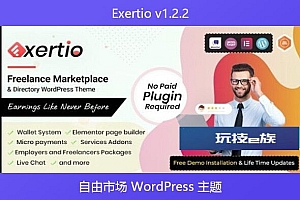 Exertio v1.2.2 – 自由市场 WordPress 主题